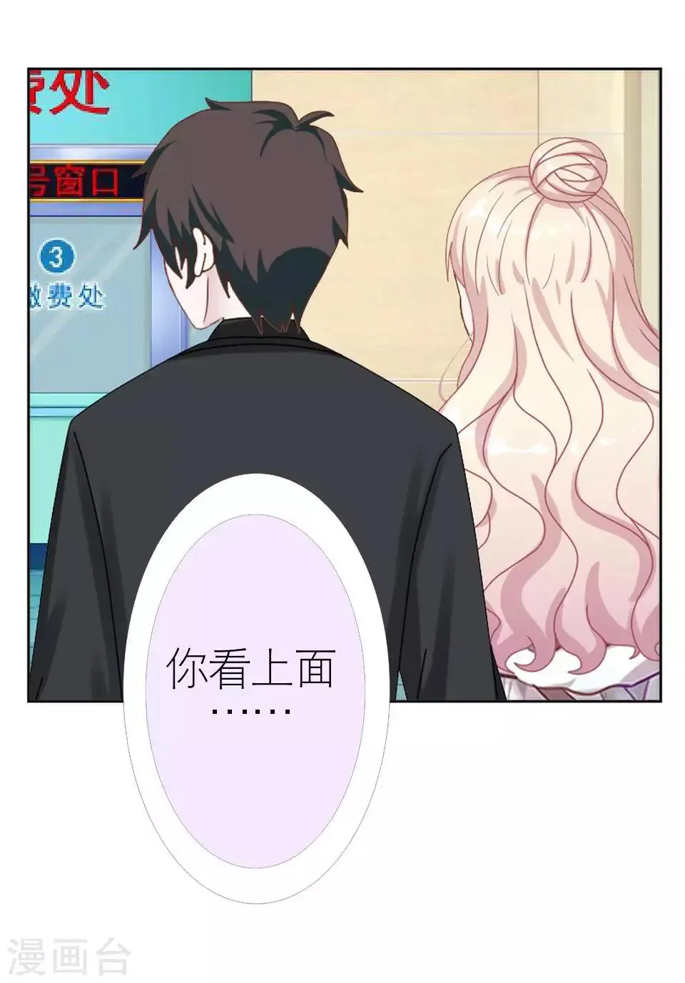 第51话 一直喜欢着她 第33页