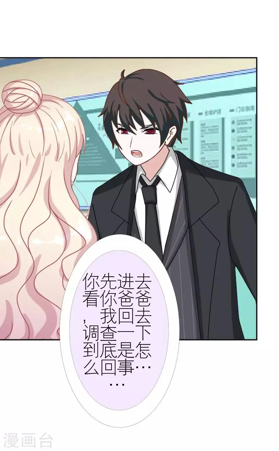 第51话 一直喜欢着她 第37页