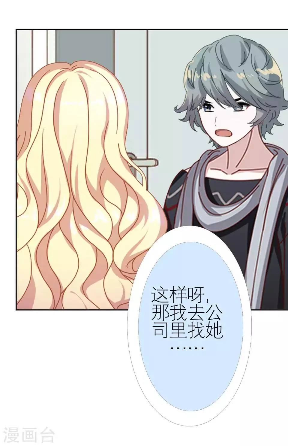 第51话 一直喜欢着她 第43页