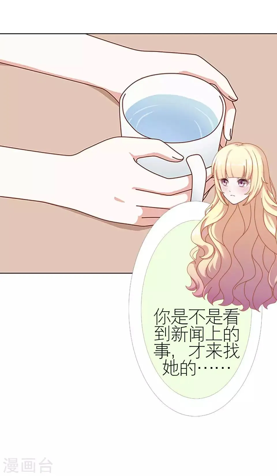 第51话 一直喜欢着她 第47页