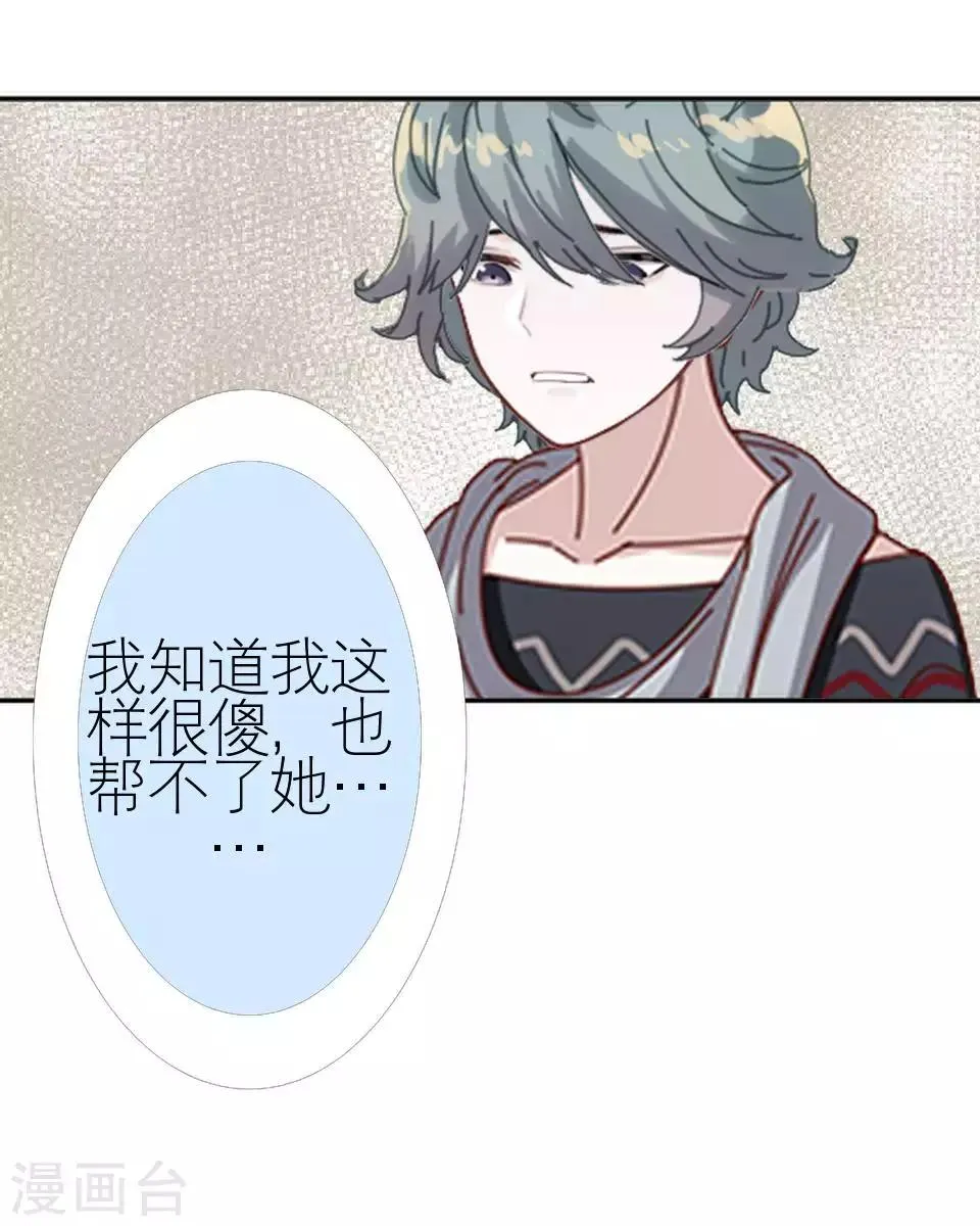 第51话 一直喜欢着她 第53页
