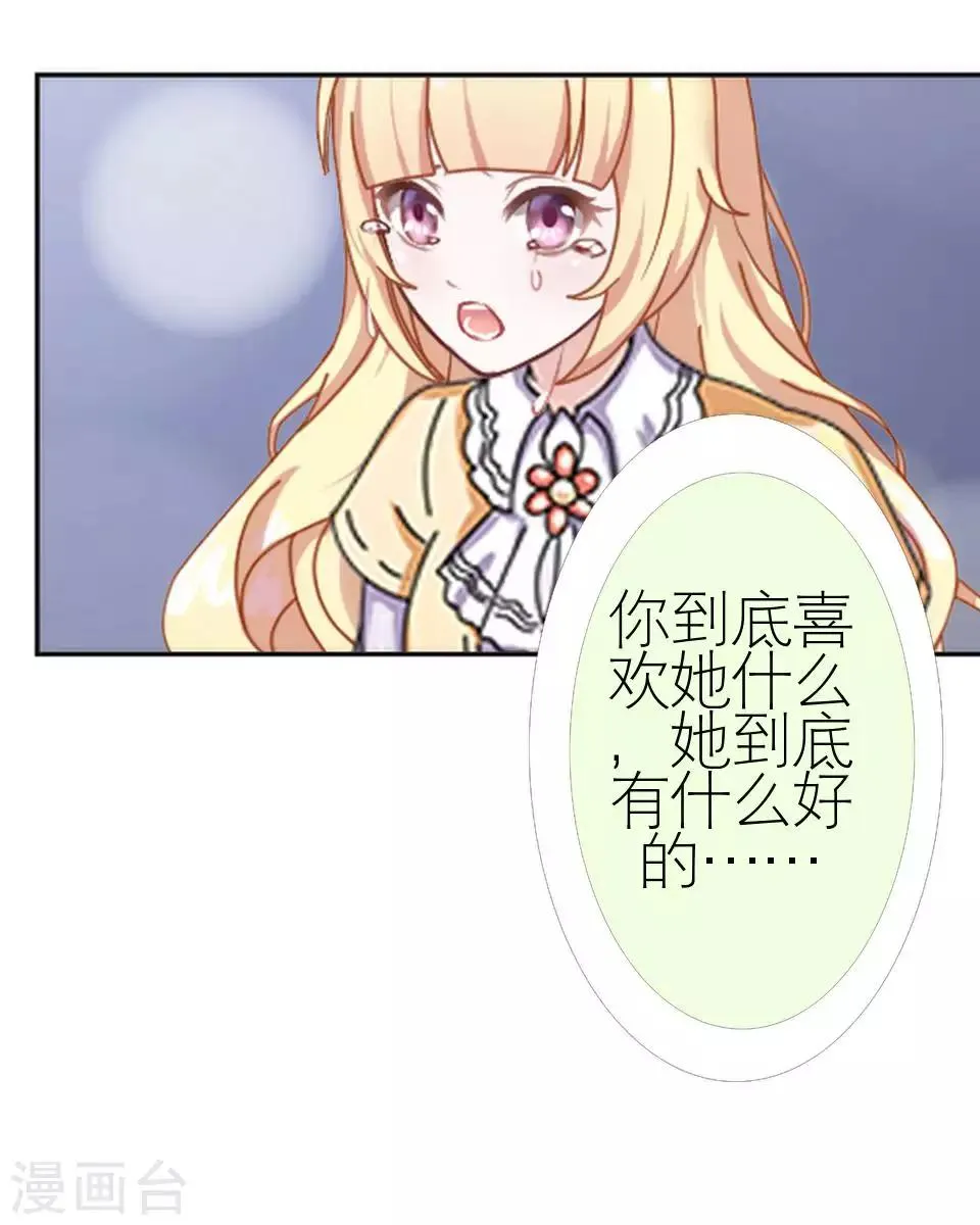 第51话 一直喜欢着她 第54页