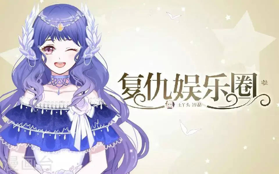 第52话 出事了 第1页