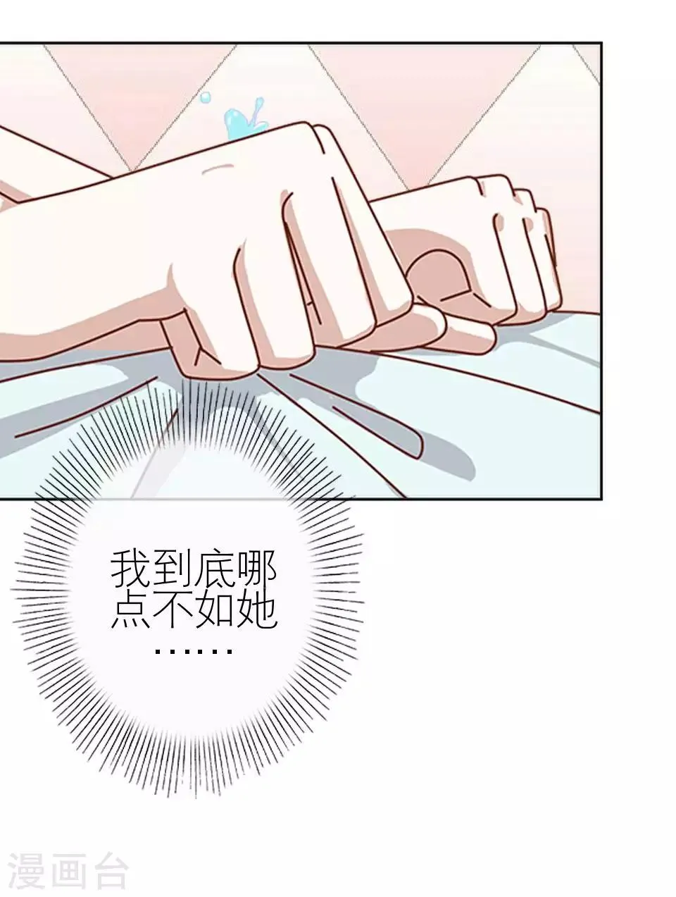 第52话 出事了 第10页