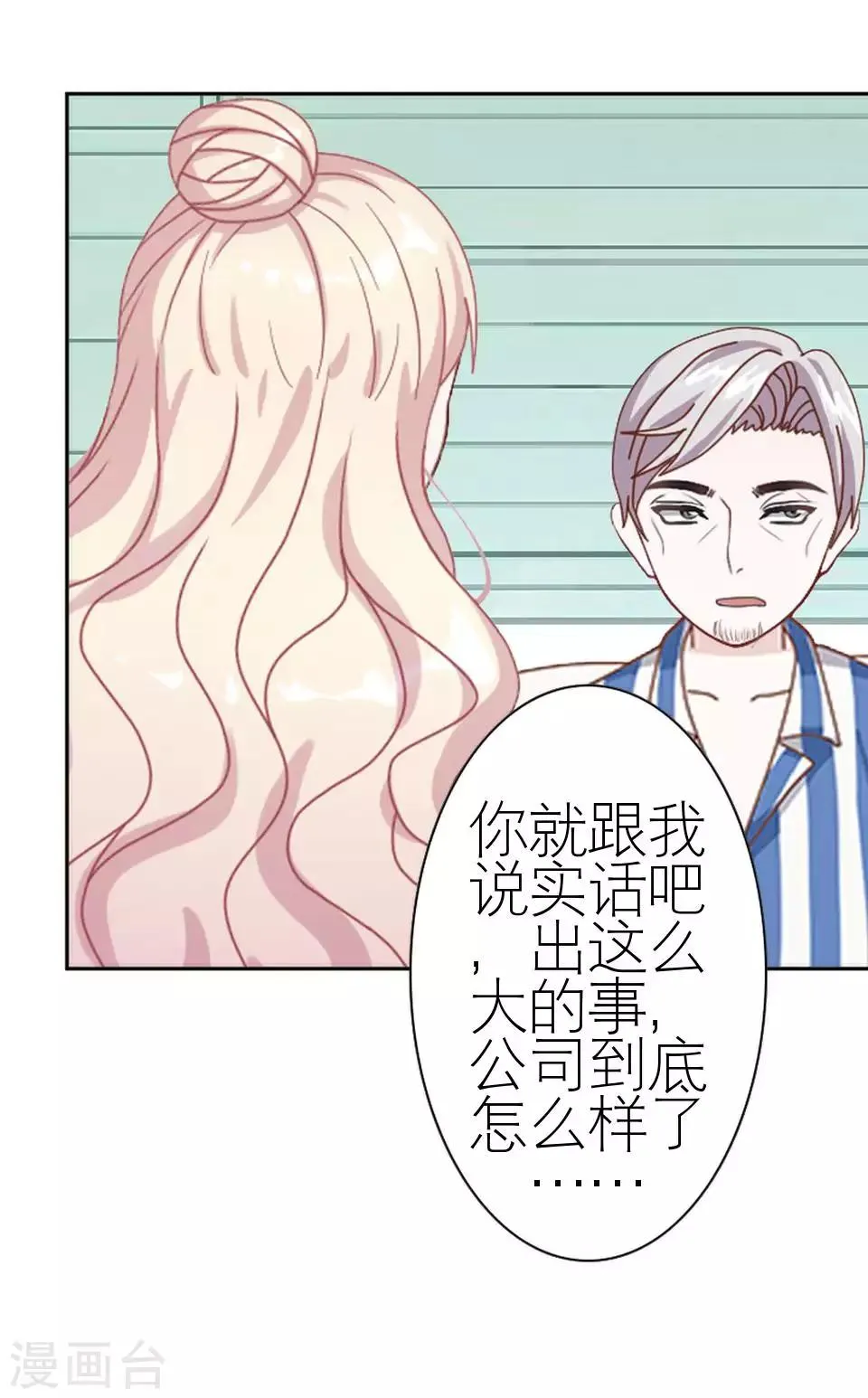 第52话 出事了 第15页