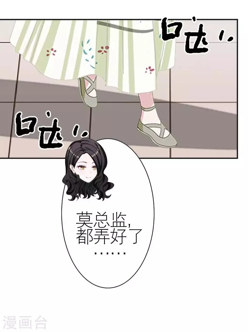 第52话 出事了 第24页
