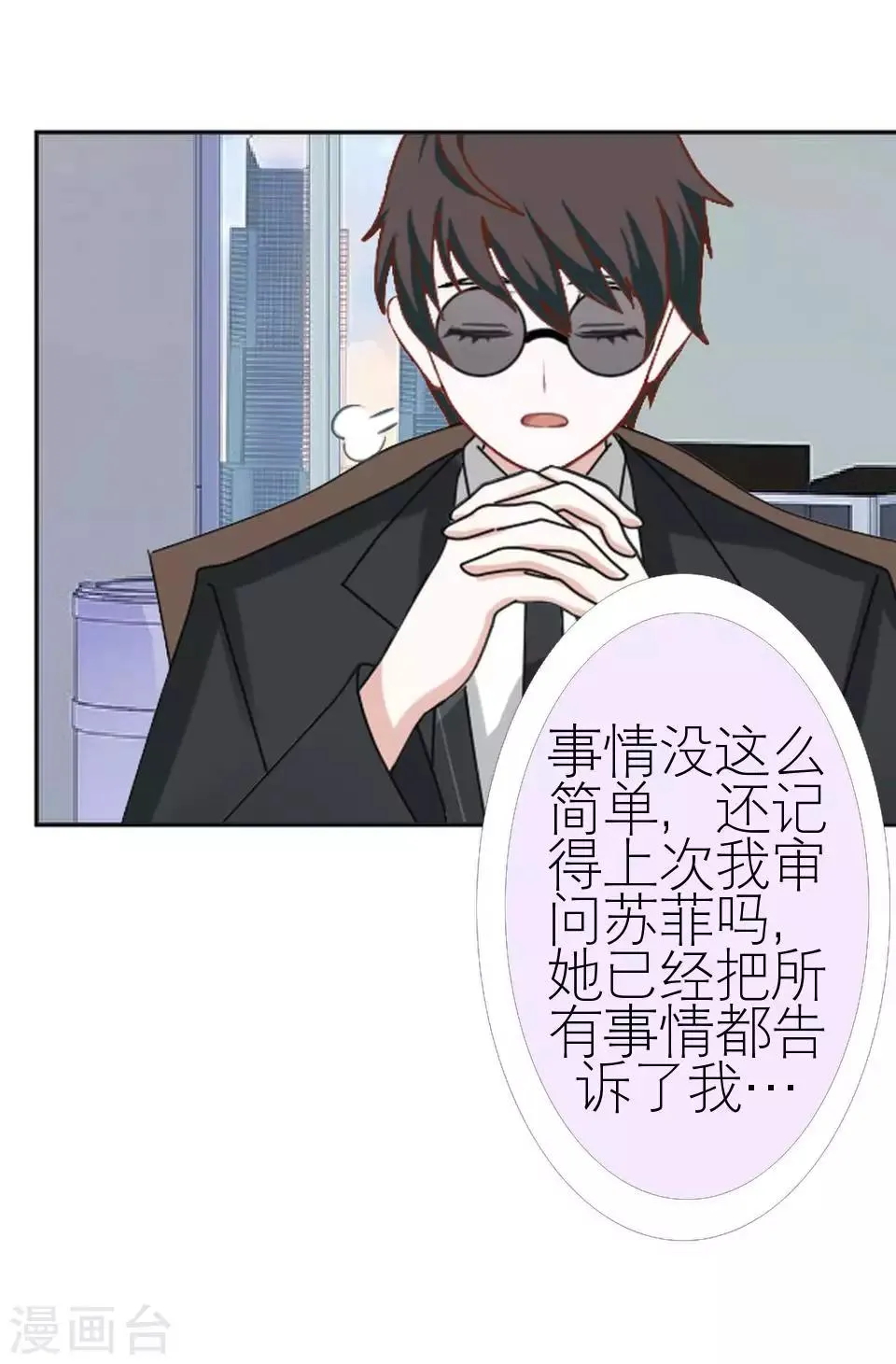 第52话 出事了 第44页