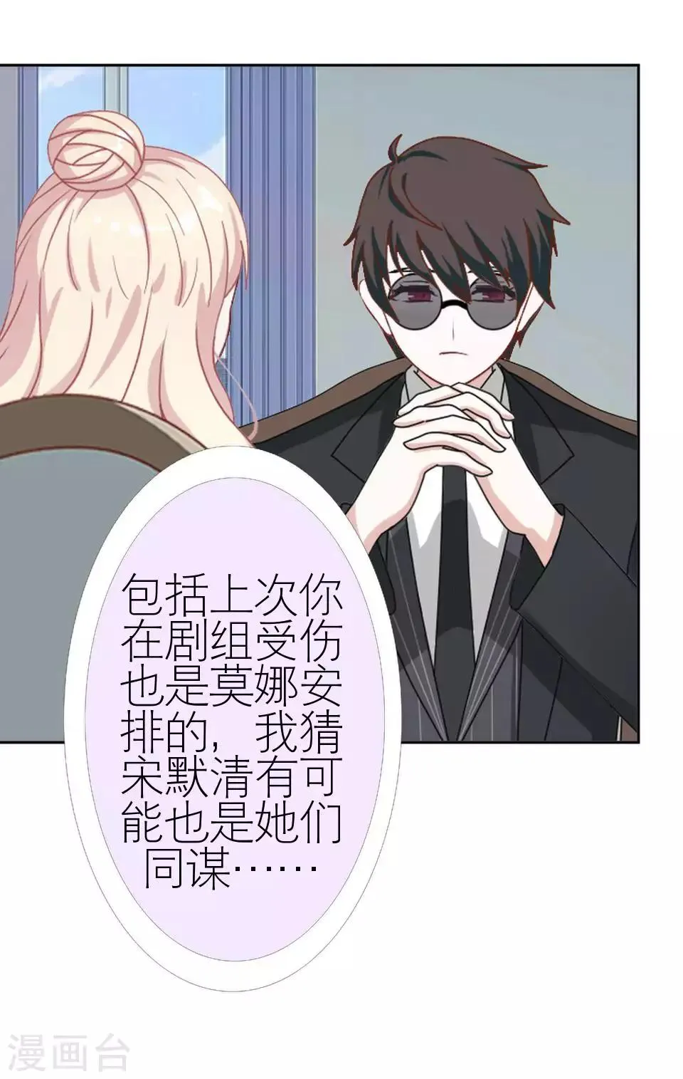 第52话 出事了 第45页