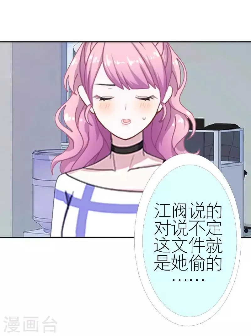 第53话 怀疑 第3页