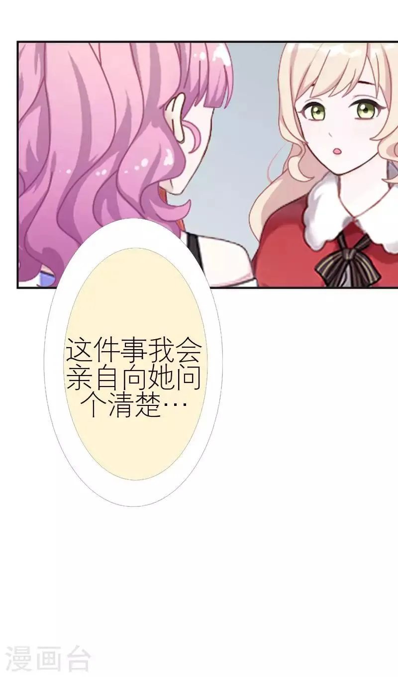 第53话 怀疑 第6页
