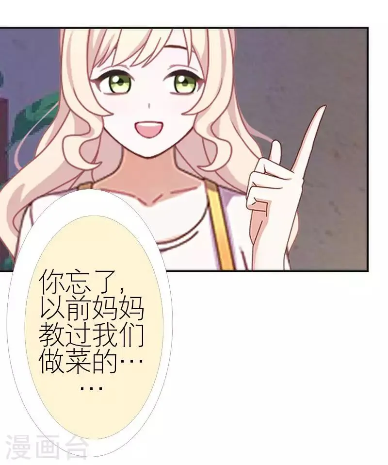 第53话 怀疑 第12页