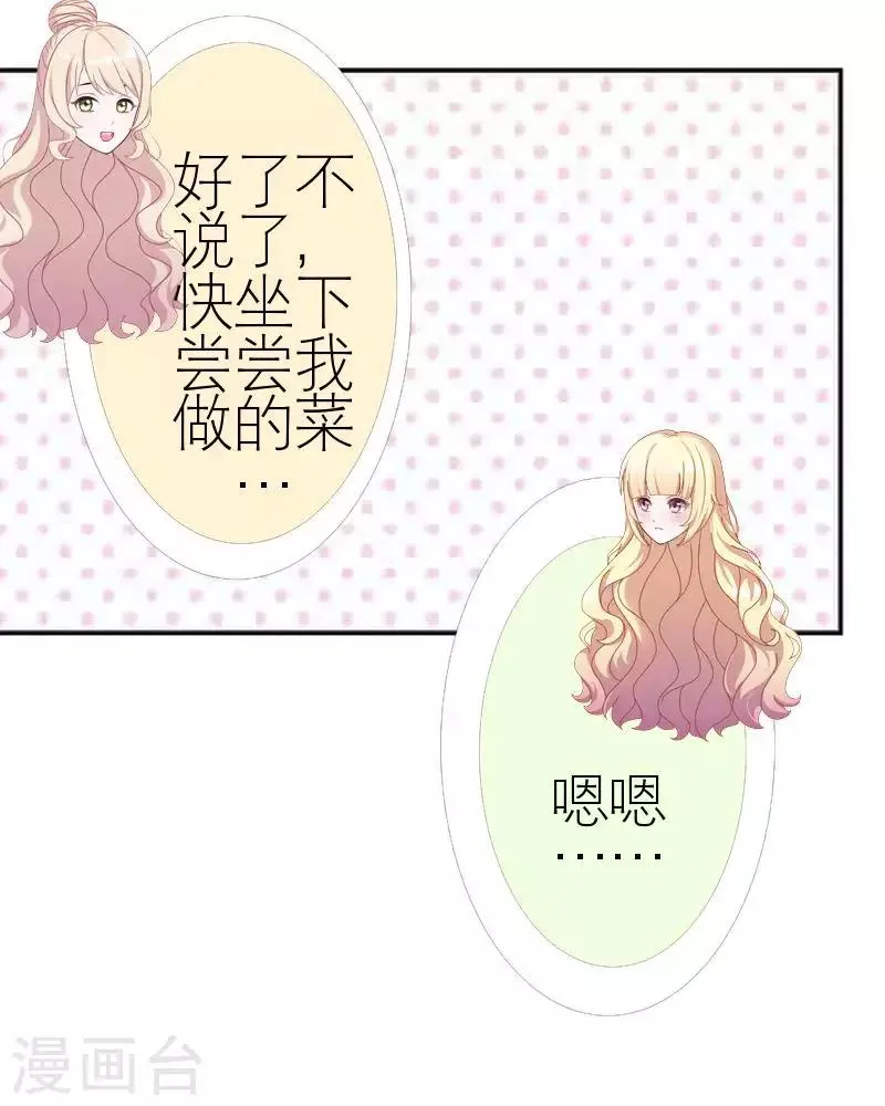 第53话 怀疑 第14页