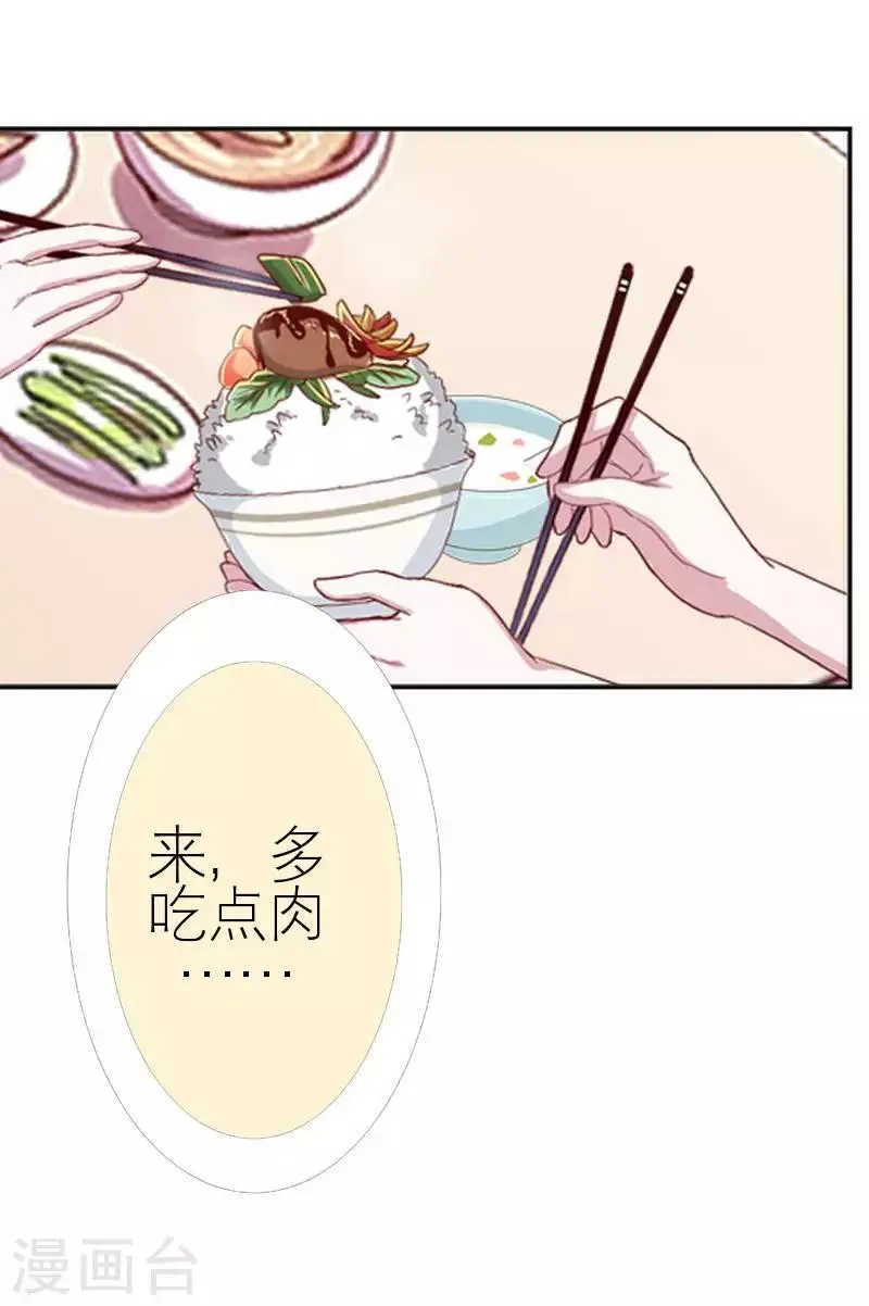 第53话 怀疑 第16页