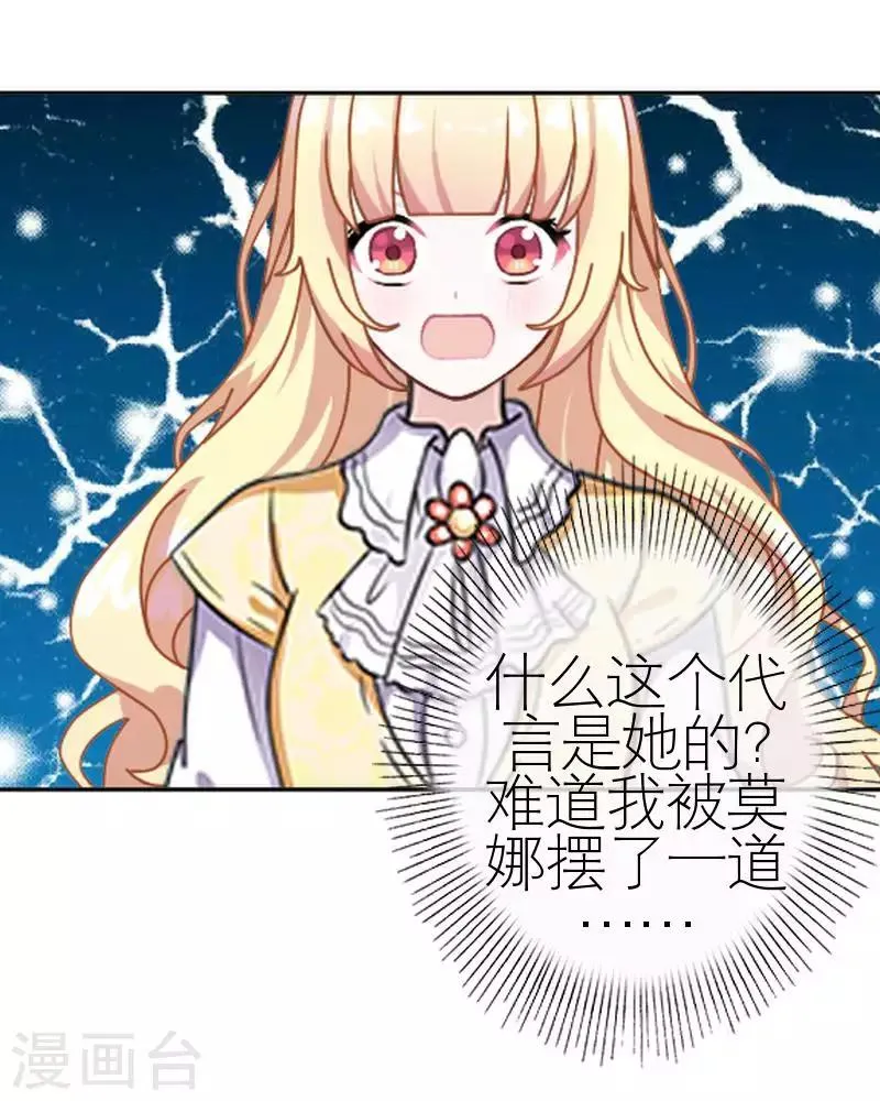 第53话 怀疑 第20页