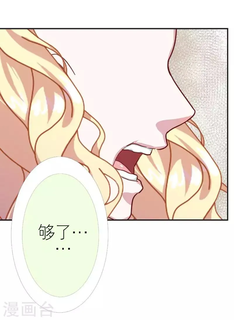 第53话 怀疑 第25页
