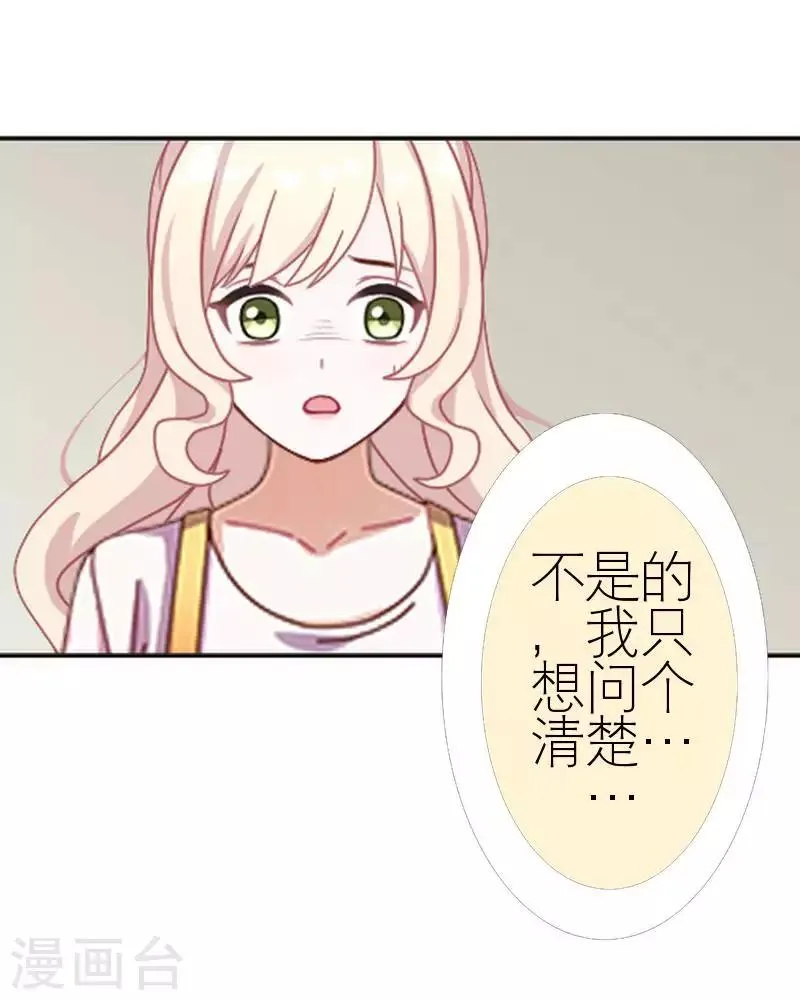 第53话 怀疑 第28页