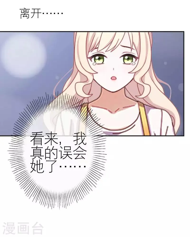 第53话 怀疑 第32页