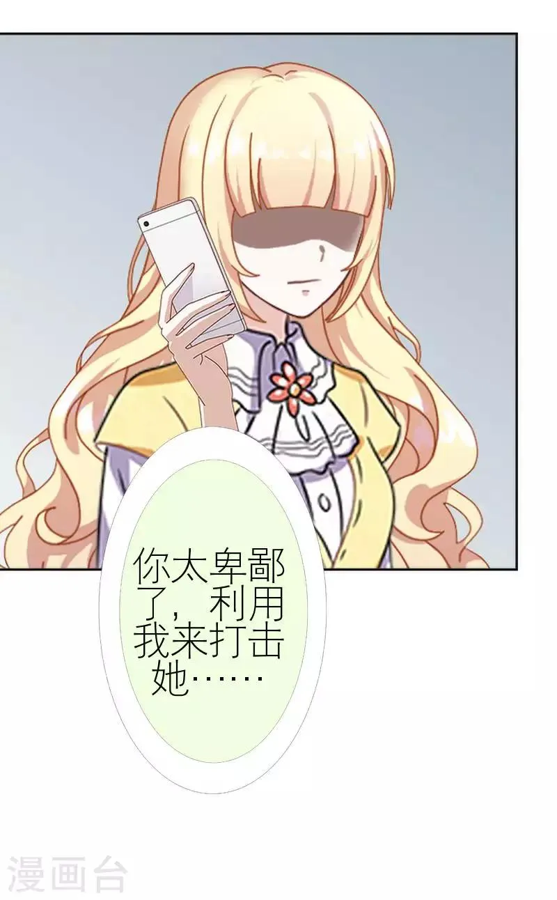 第53话 怀疑 第36页