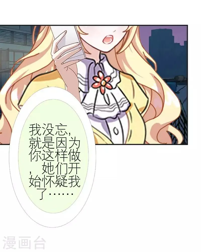 第53话 怀疑 第38页