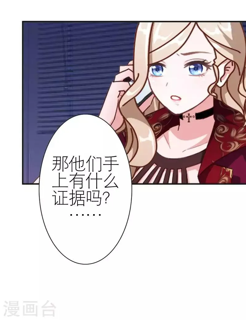第53话 怀疑 第39页