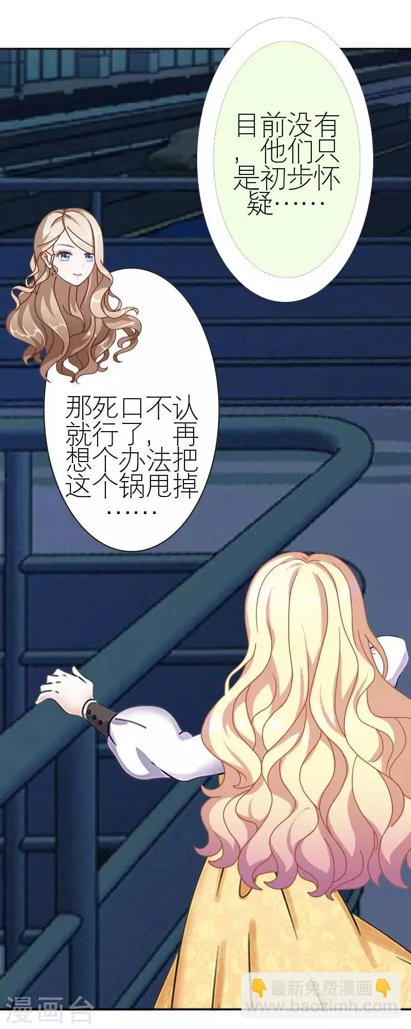 第53话 怀疑 第40页