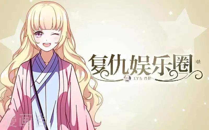 第54话 不能让他毁了计划 第1页