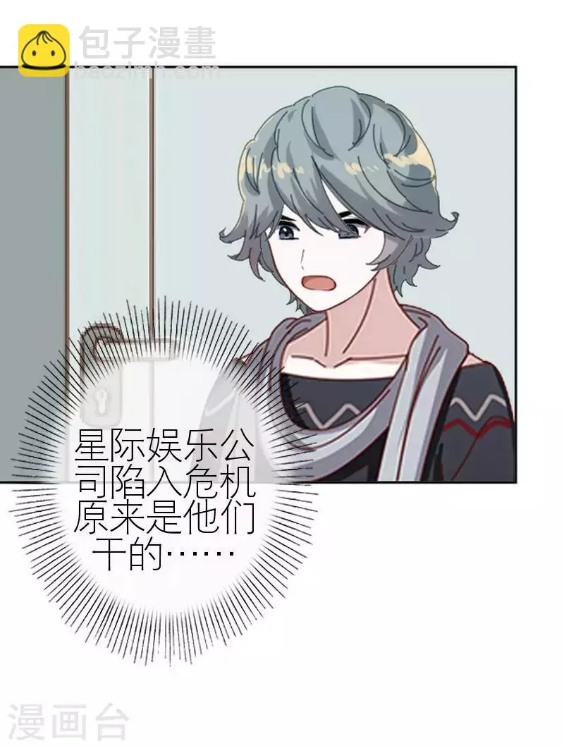 第54话 不能让他毁了计划 第3页