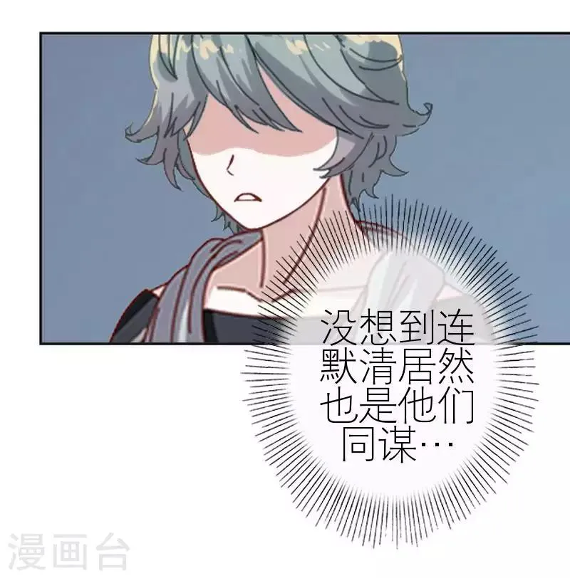 第54话 不能让他毁了计划 第4页
