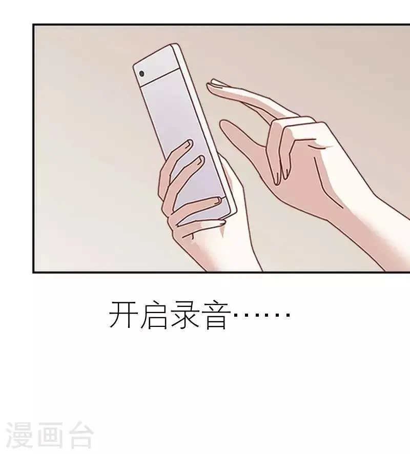 第54话 不能让他毁了计划 第7页