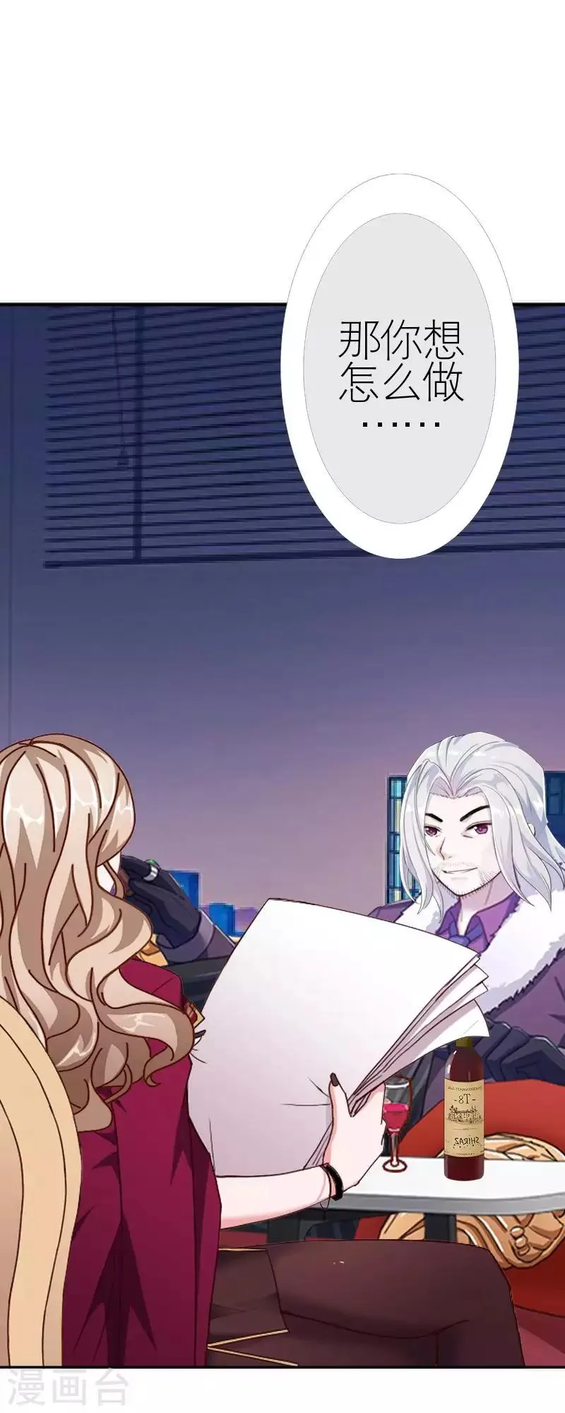 第54话 不能让他毁了计划 第8页