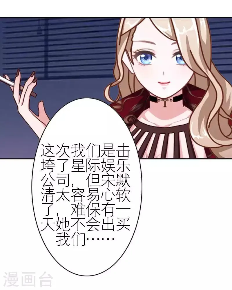 第54话 不能让他毁了计划 第9页