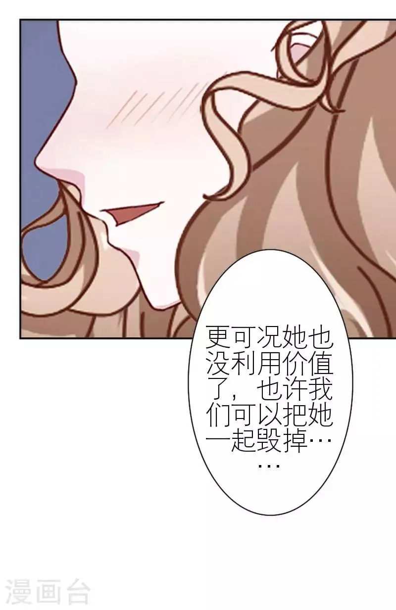 第54话 不能让他毁了计划 第10页
