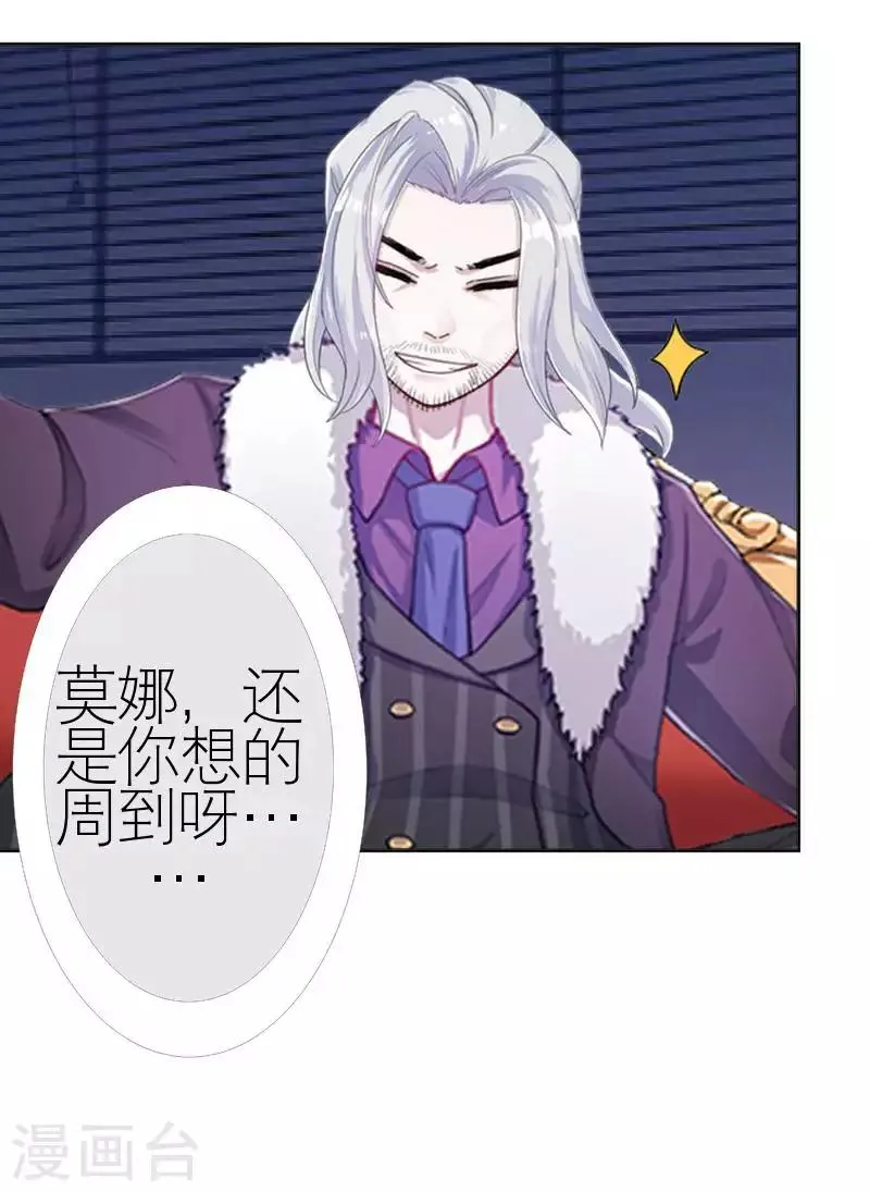 第54话 不能让他毁了计划 第11页