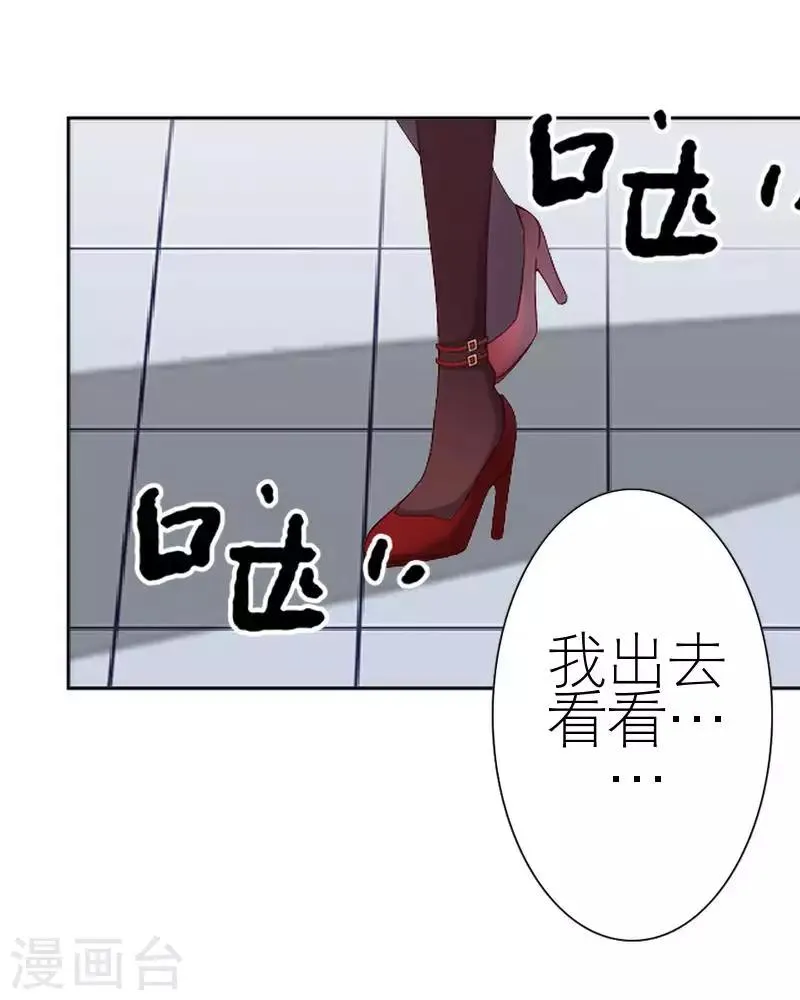 第54话 不能让他毁了计划 第24页