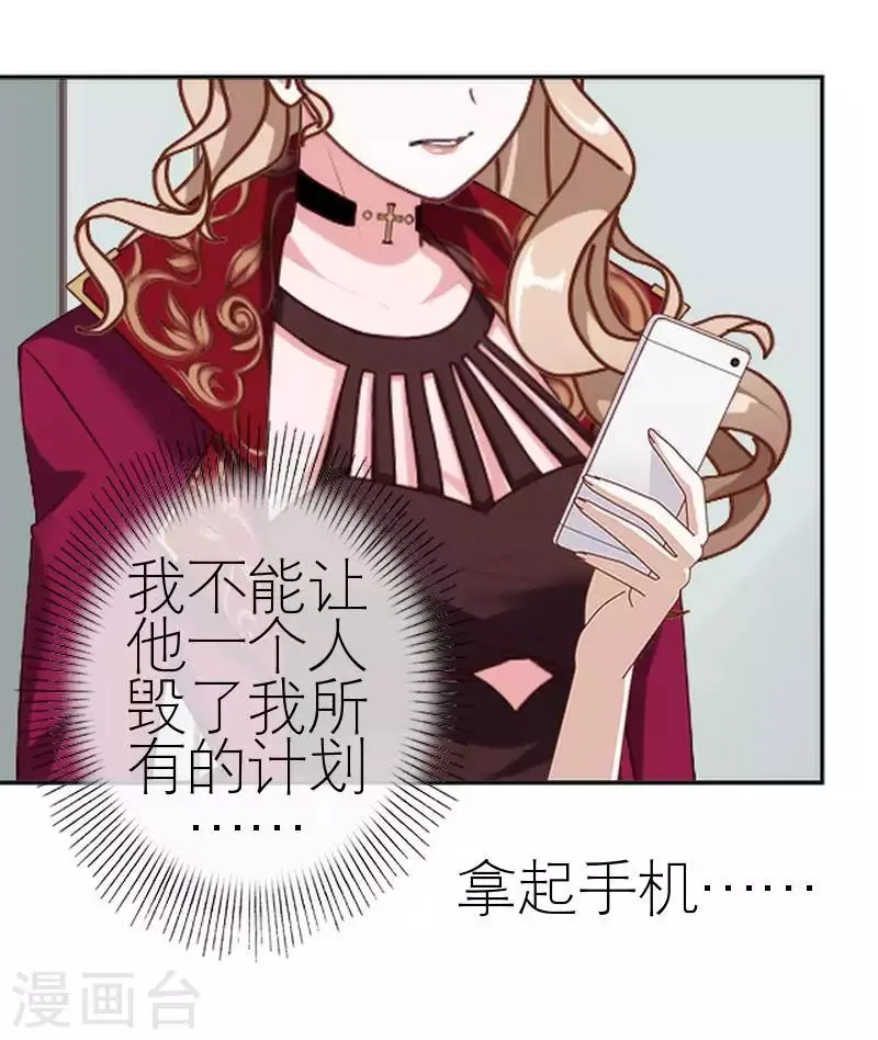 第54话 不能让他毁了计划 第30页