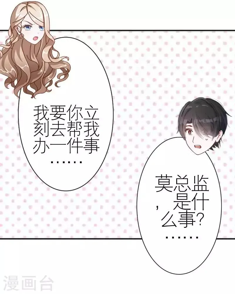 第54话 不能让他毁了计划 第32页