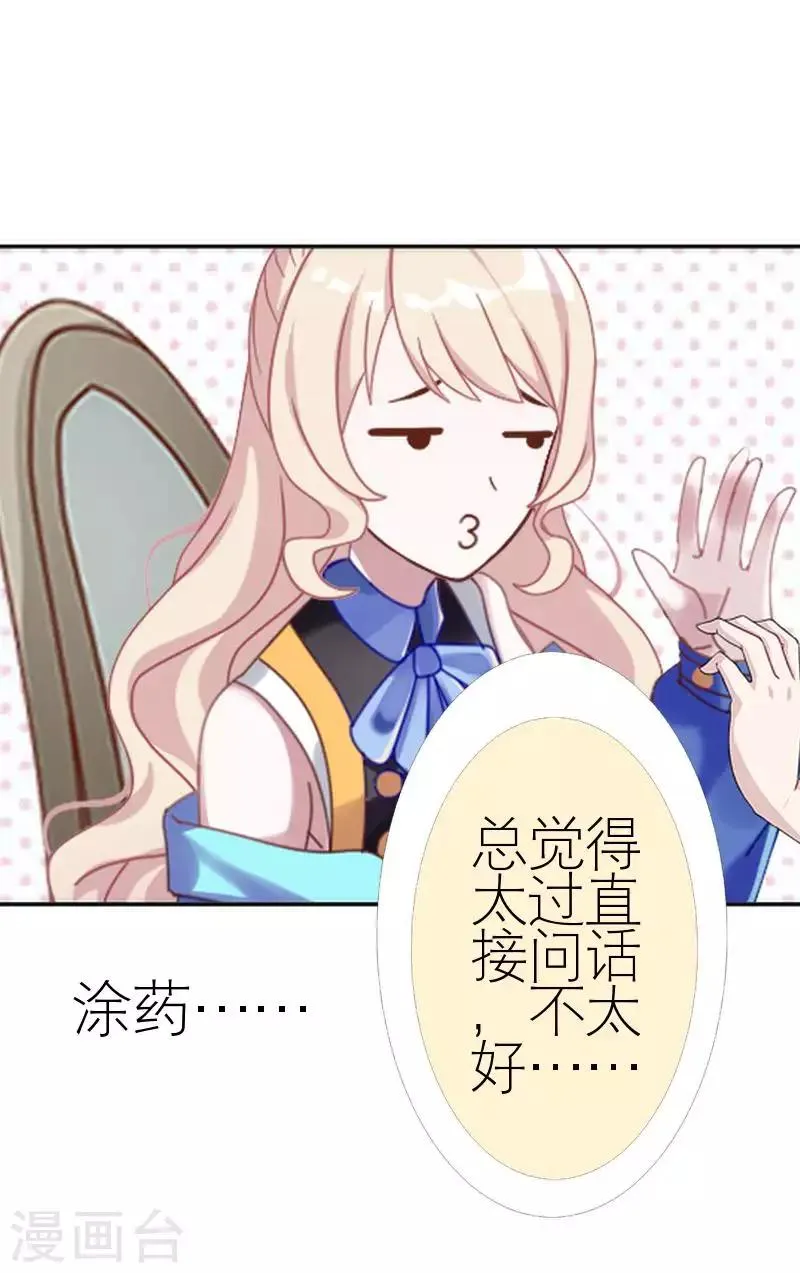 第54话 不能让他毁了计划 第36页