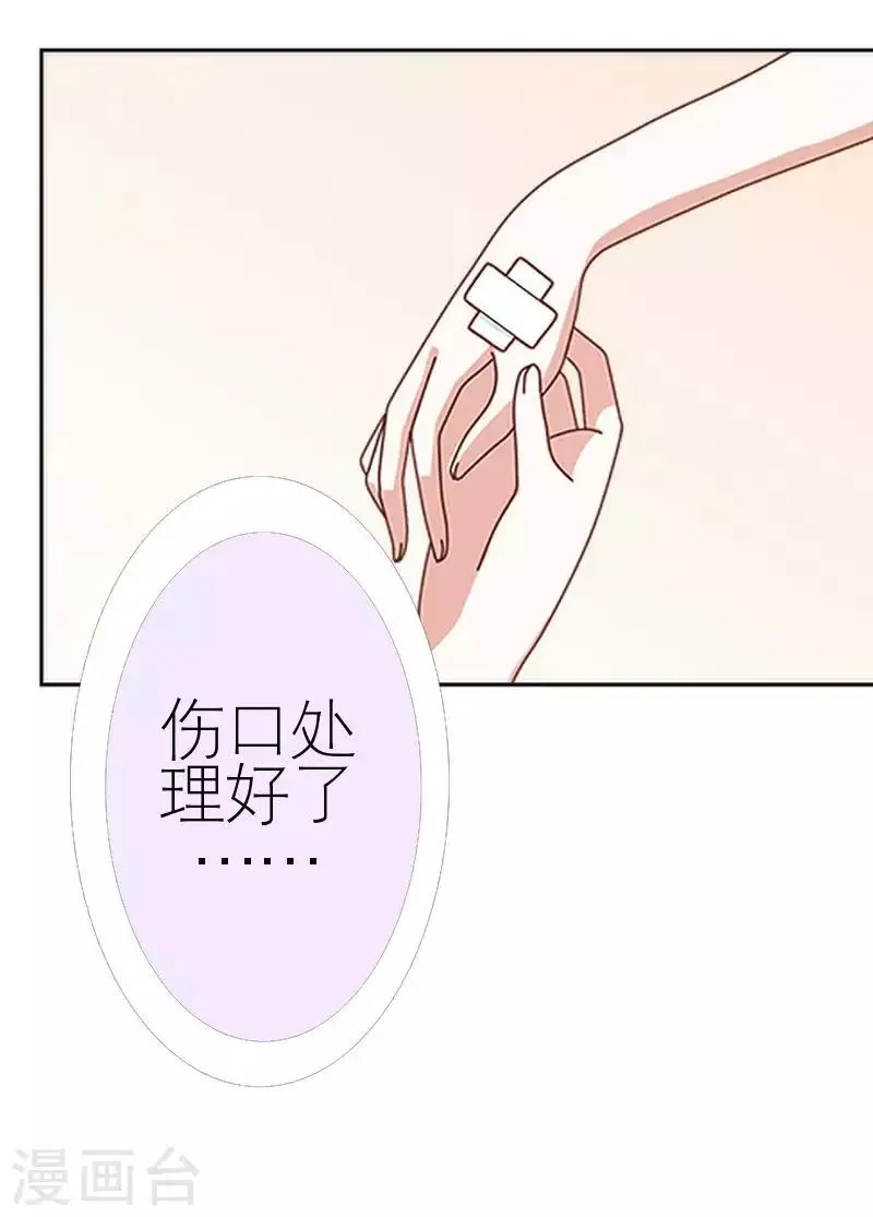 第54话 不能让他毁了计划 第39页