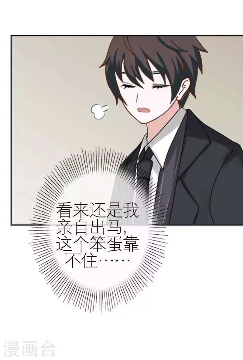第54话 不能让他毁了计划 第41页
