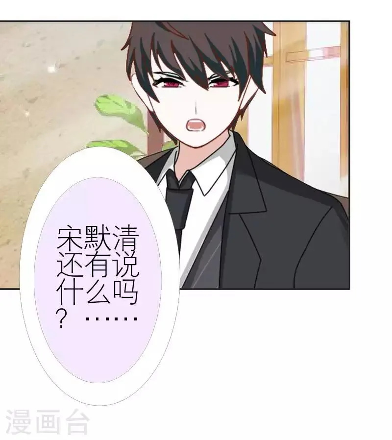 第54话 不能让他毁了计划 第42页