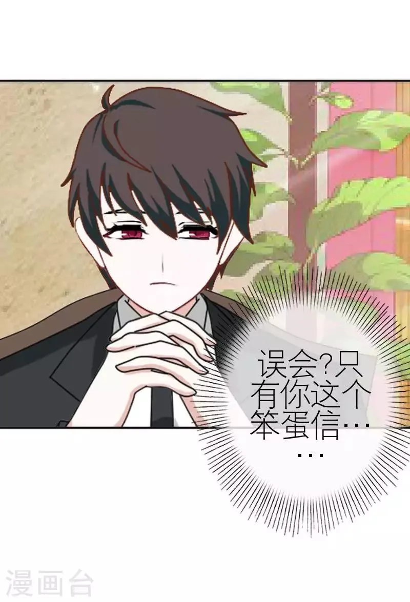 第54话 不能让他毁了计划 第44页