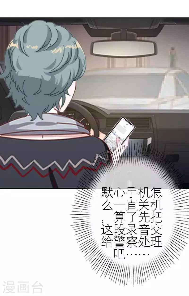 第54话 不能让他毁了计划 第48页
