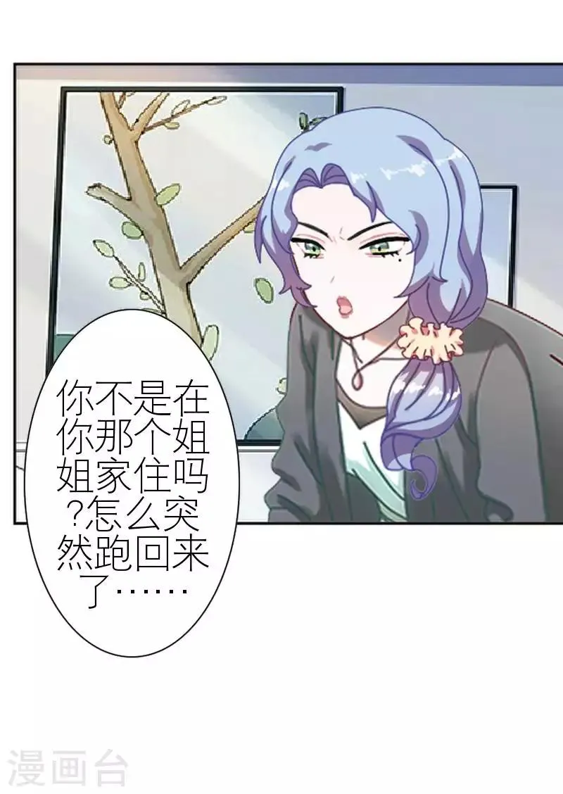 第54话 不能让他毁了计划 第54页