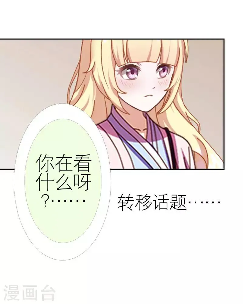 第54话 不能让他毁了计划 第56页