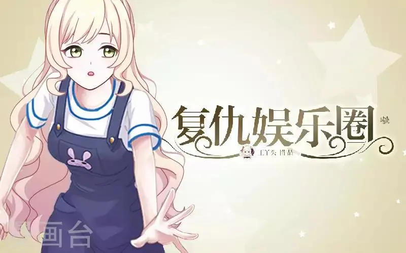 第55话 别一错再错 第1页