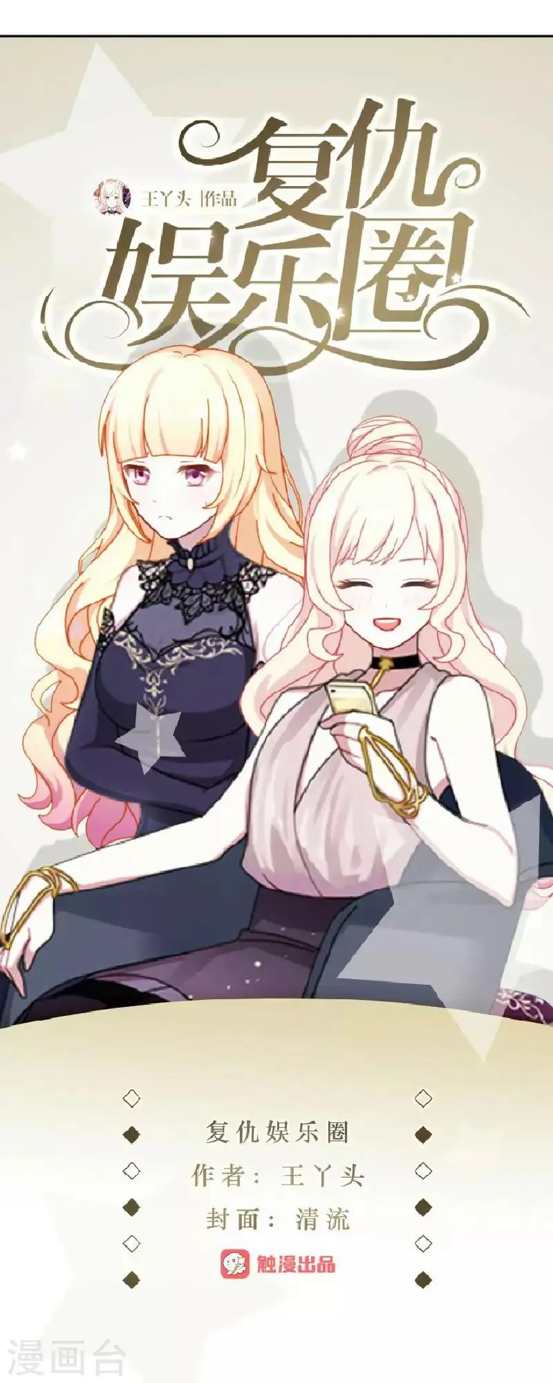第55话 别一错再错 第6页