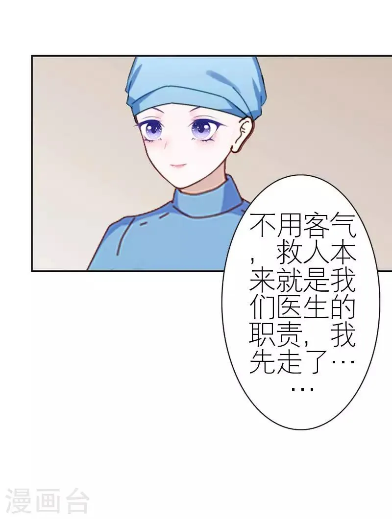 第55话 别一错再错 第19页