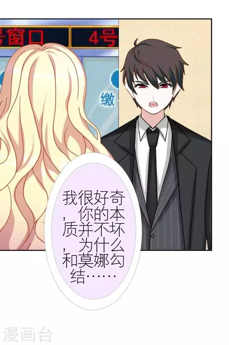 第55话 别一错再错 第39页