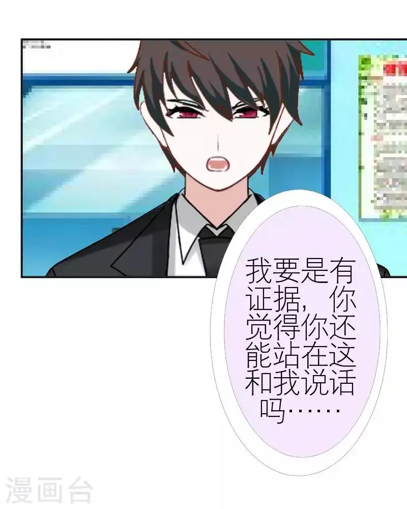 第55话 别一错再错 第43页