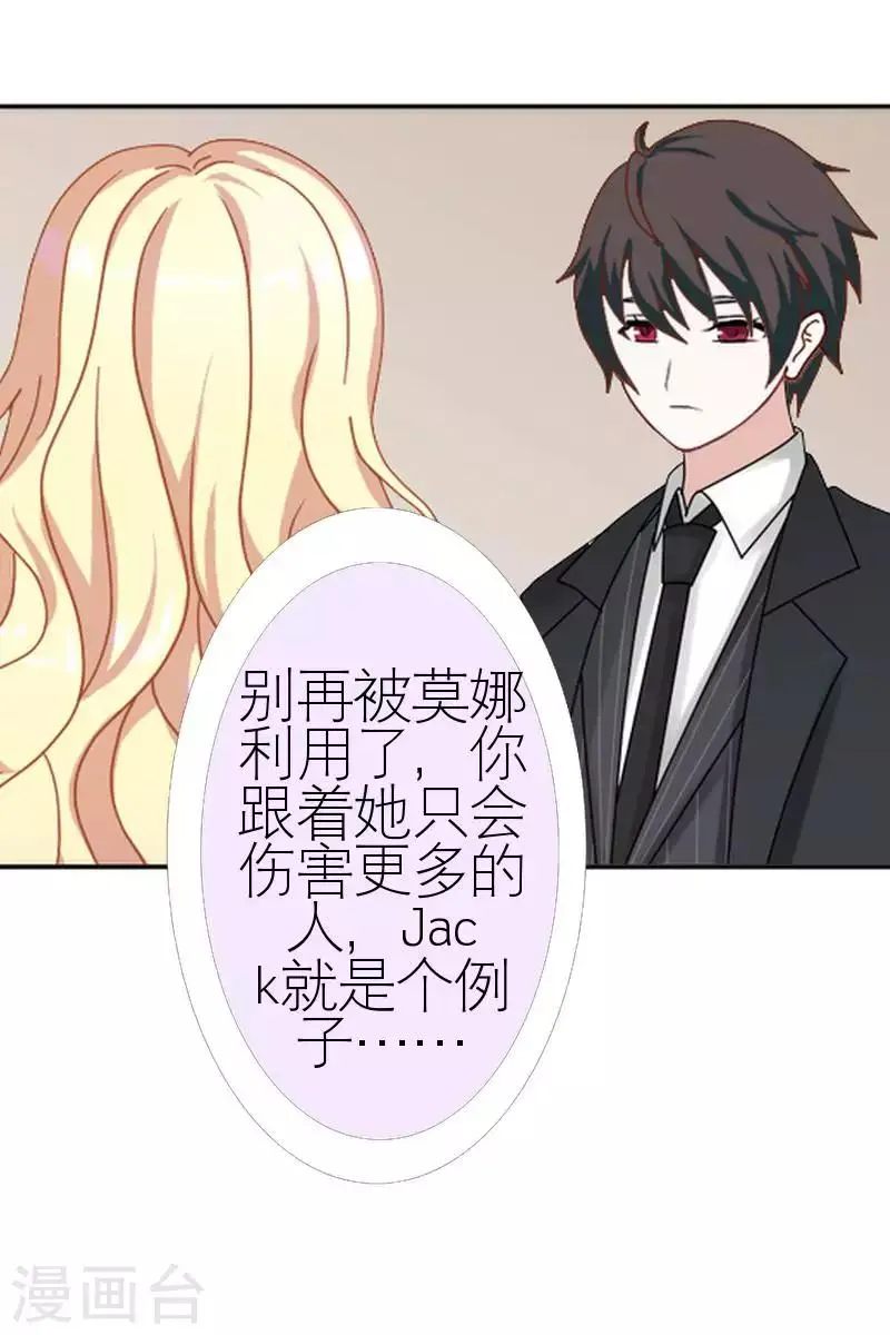 第55话 别一错再错 第44页